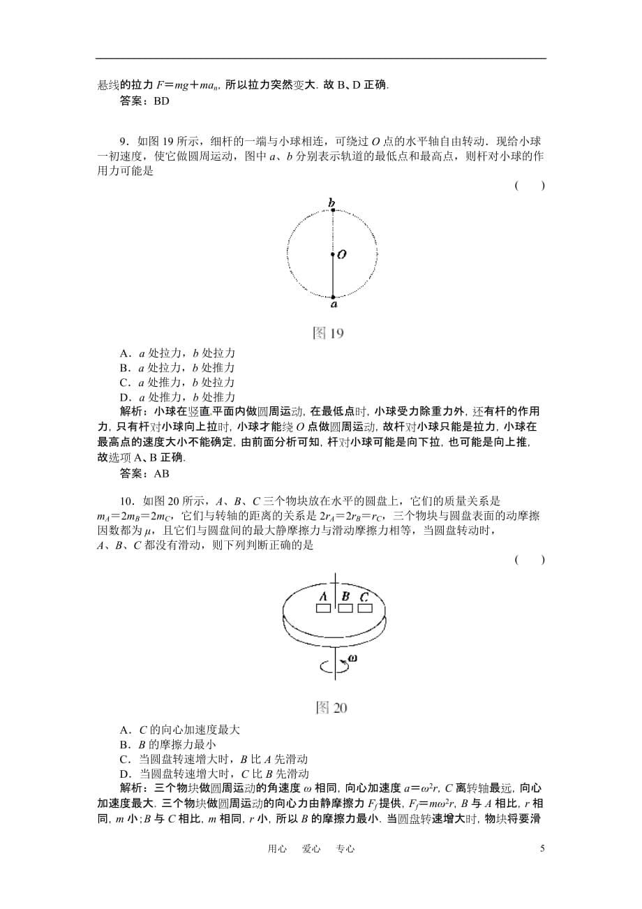 高考物理 第4单元 圆周运动在实际问题中的应用元测试 新人教版.doc_第5页