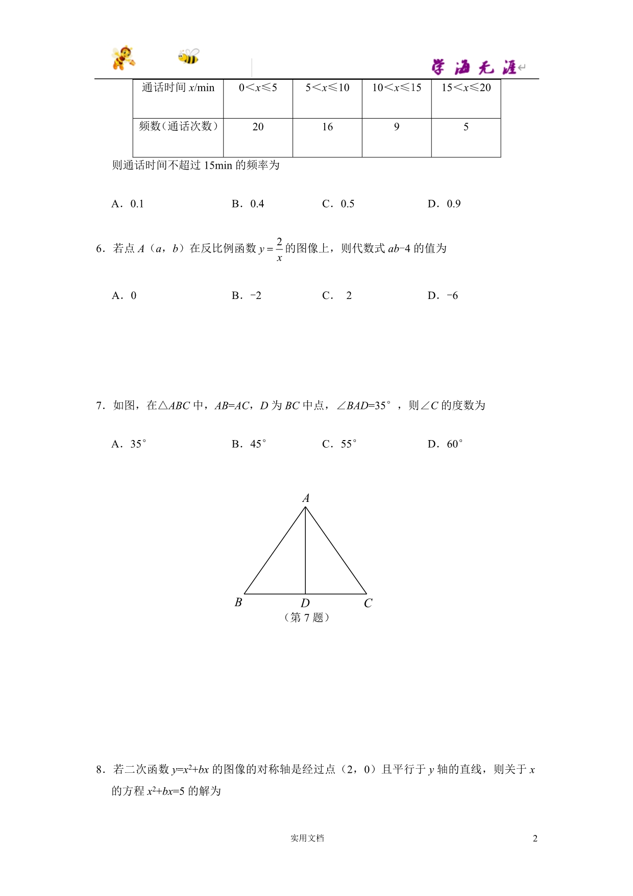 江苏省苏州市2015年中考数学试题（word版含答案）_第2页