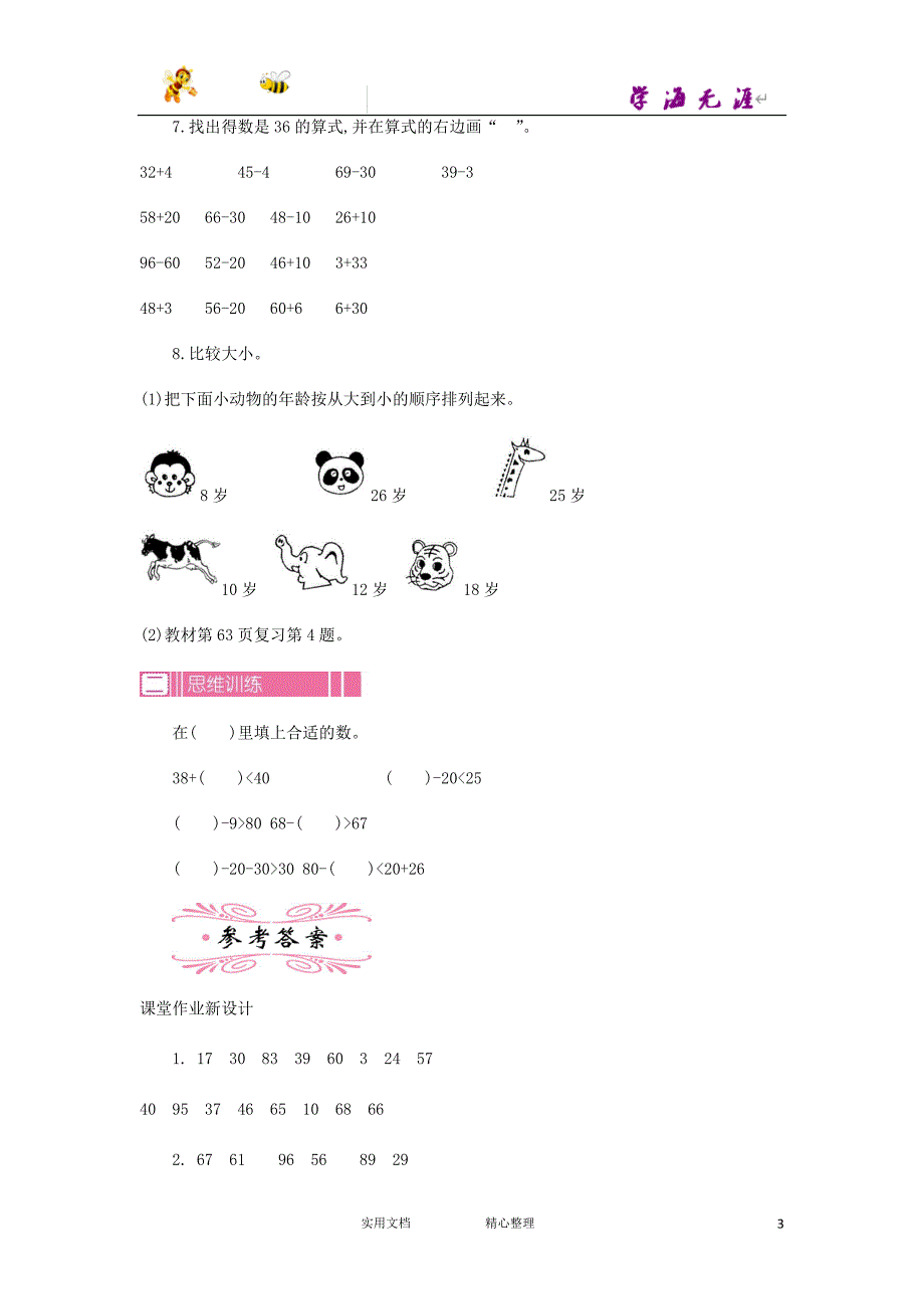 20春苏教版数学1下--教案--4.6.1 复习--（附答案）_第3页