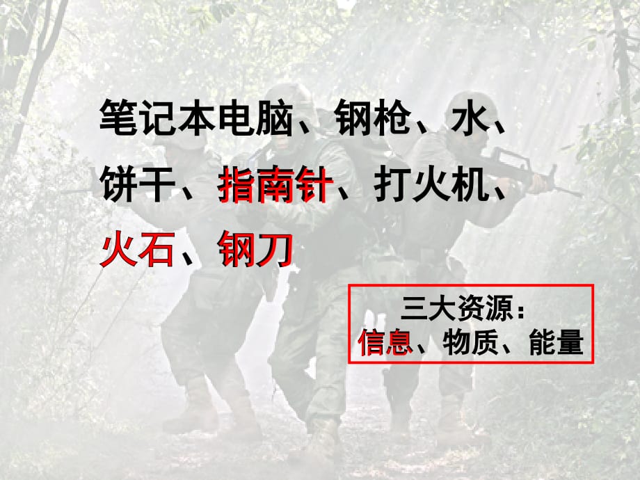 四川省宜宾市一中高中信息技术上学期第一周第一课时信息及信息特征教学课件_第4页