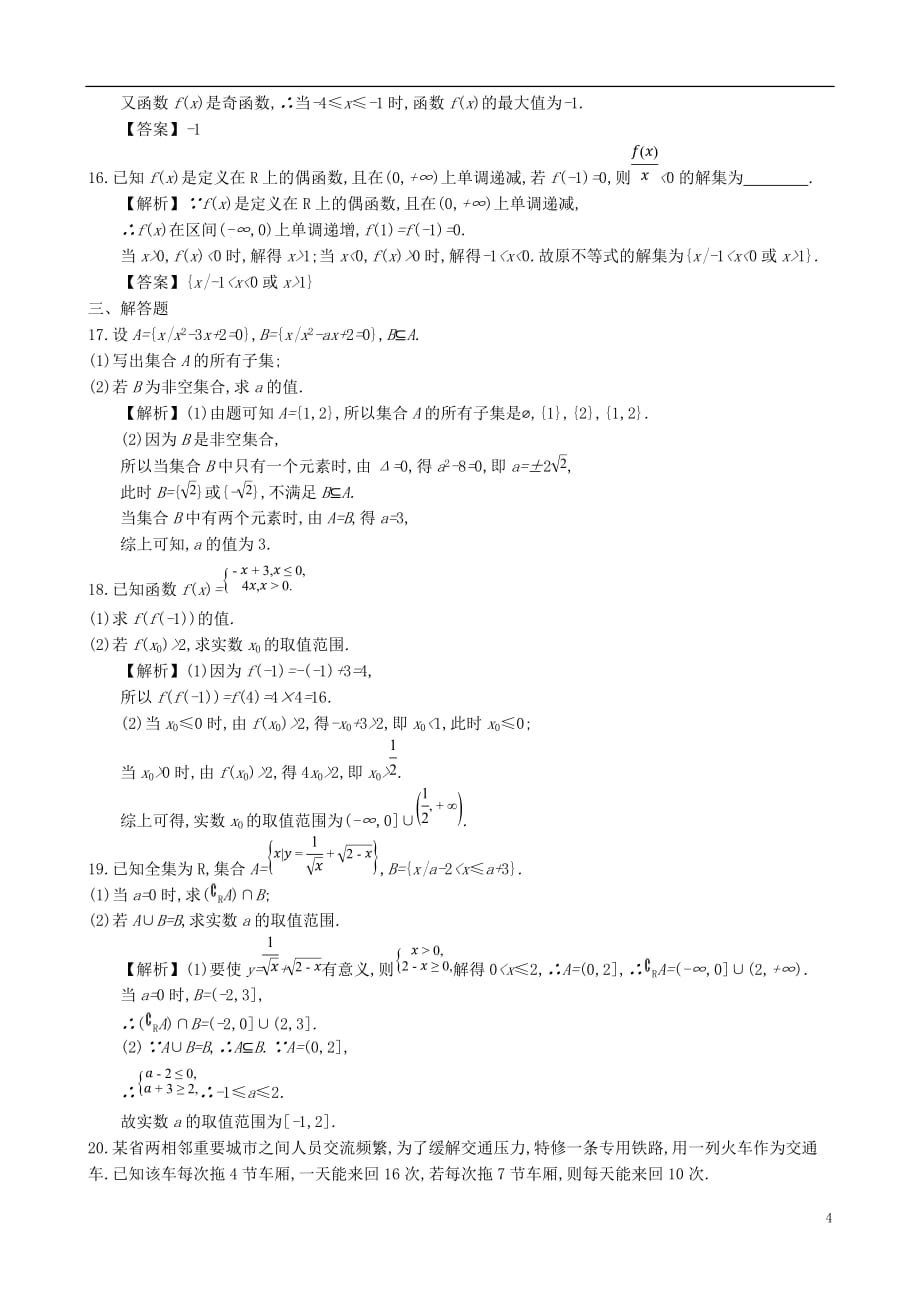 四川省成都市高中数学第一章集合与函数综合检测新人教A版必修1_第4页