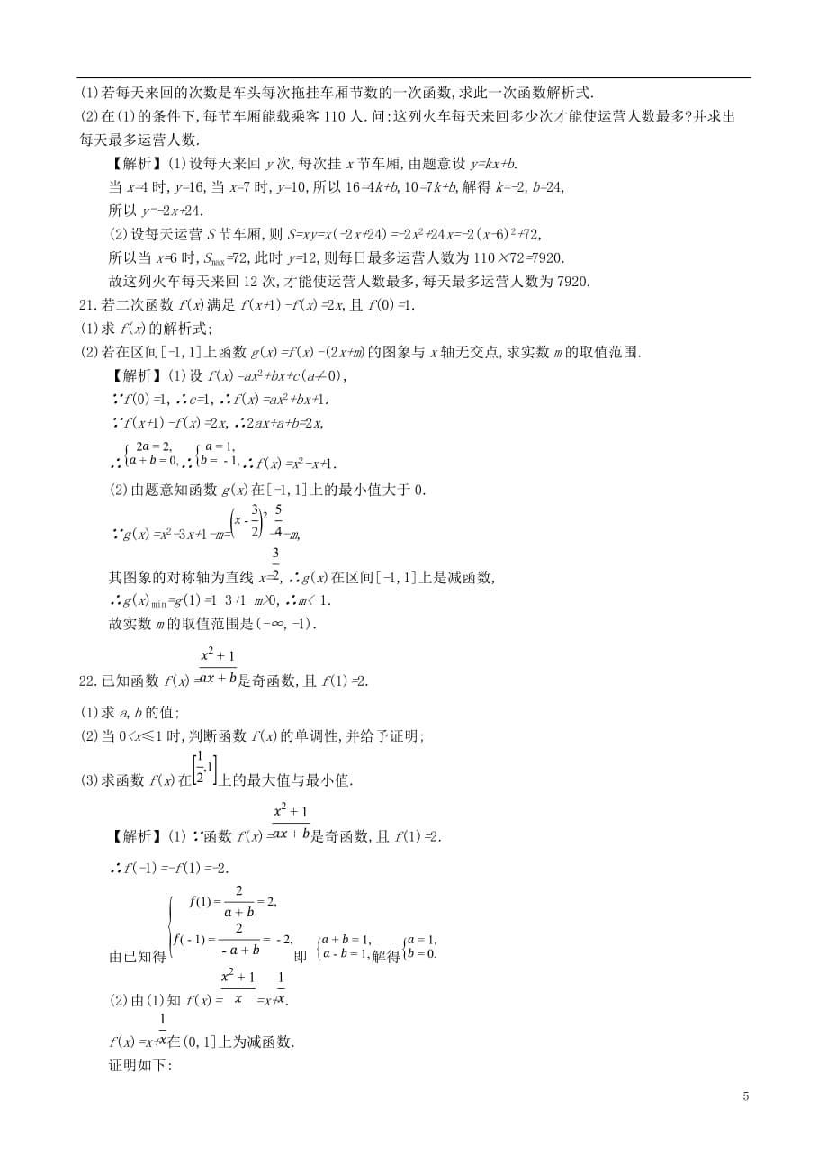 四川省成都市高中数学第一章集合与函数综合检测新人教A版必修1_第5页