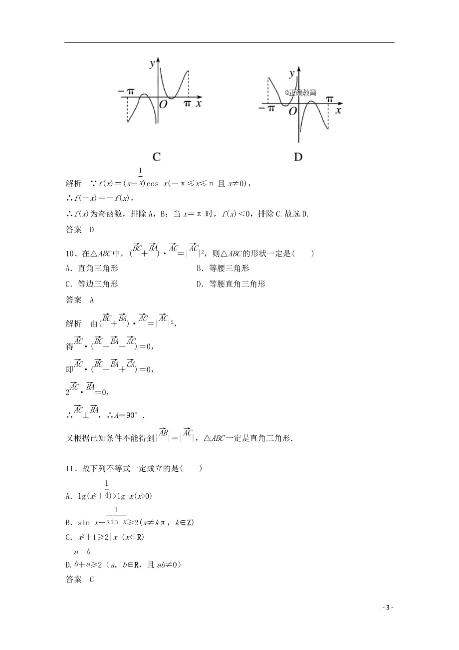 四川省资阳中学高三数学10月月考试题_第3页