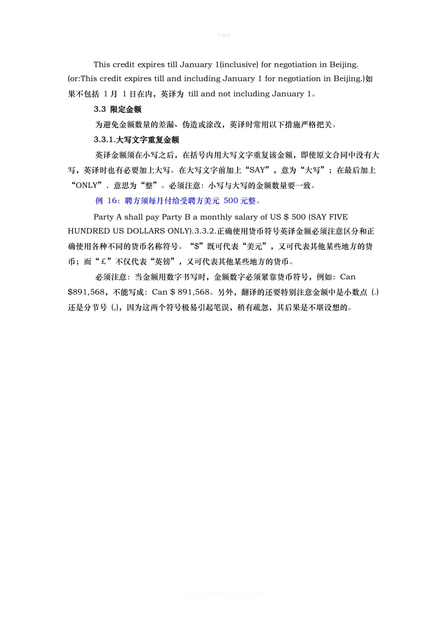 商务合同英文翻译注意事项新版_第4页