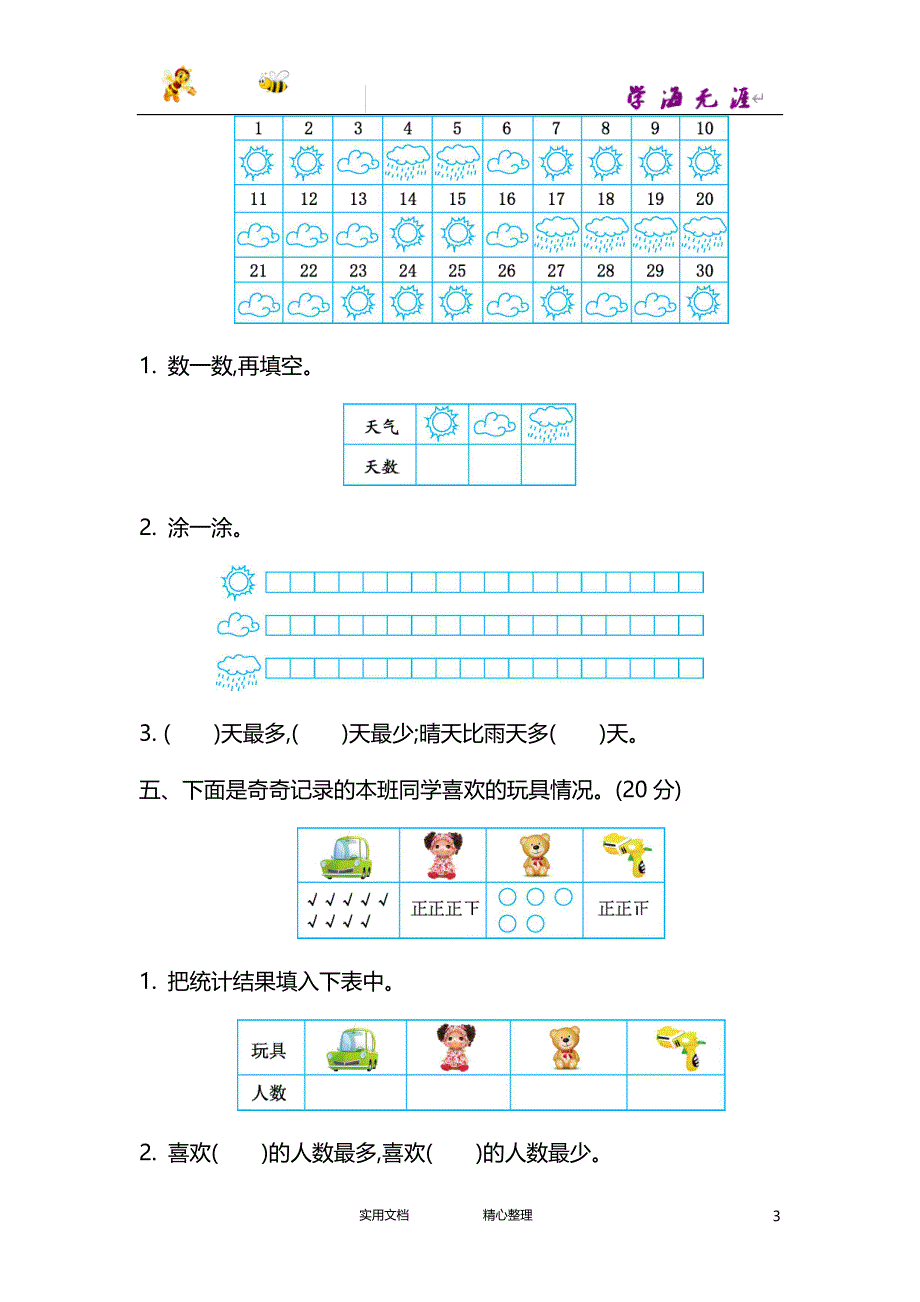 20春苏教版数学2下---第八单元测试卷（二）--（附答案）_第3页