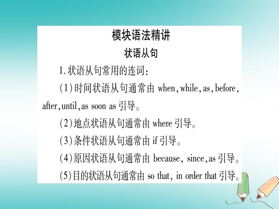 广西北部湾经济区九年级英语下册Module7Englishforyouandme语法精讲与精练习题课件（新版）外研版_第2页