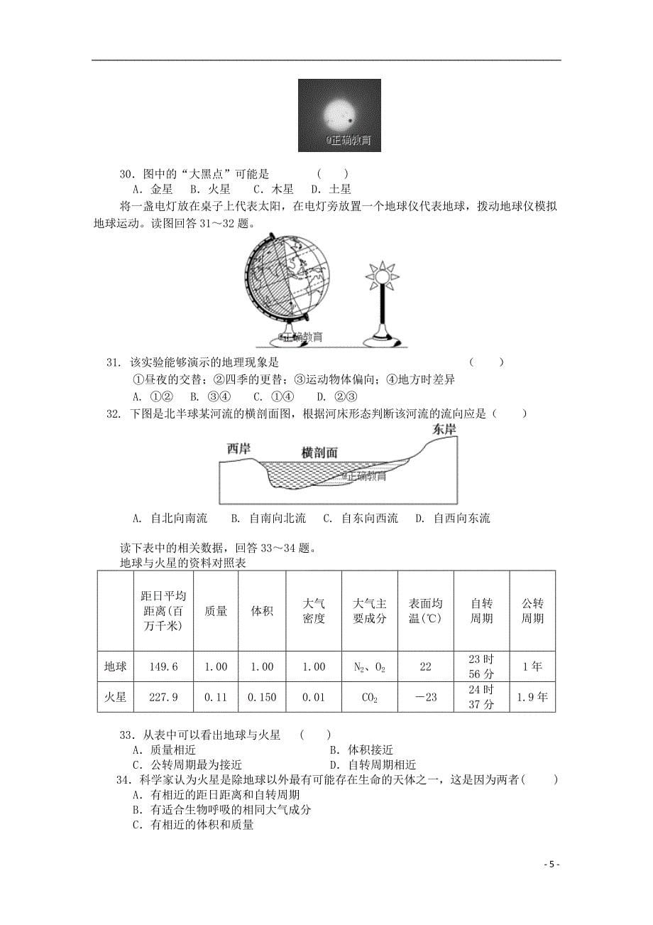 吉林省辉高一地理上学期第一次月考试题_第5页