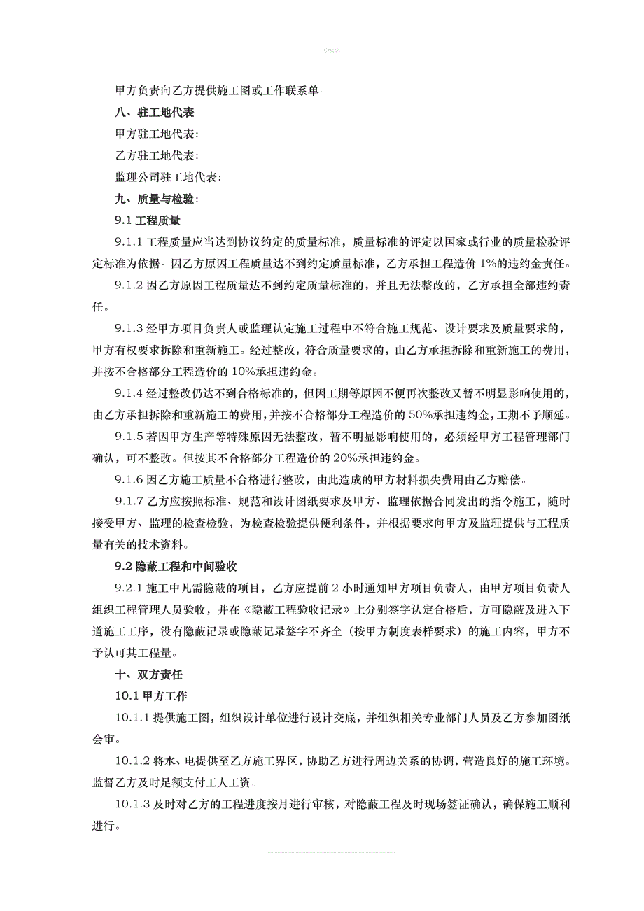 建筑工程合同范本定额武汉七建新版_第2页