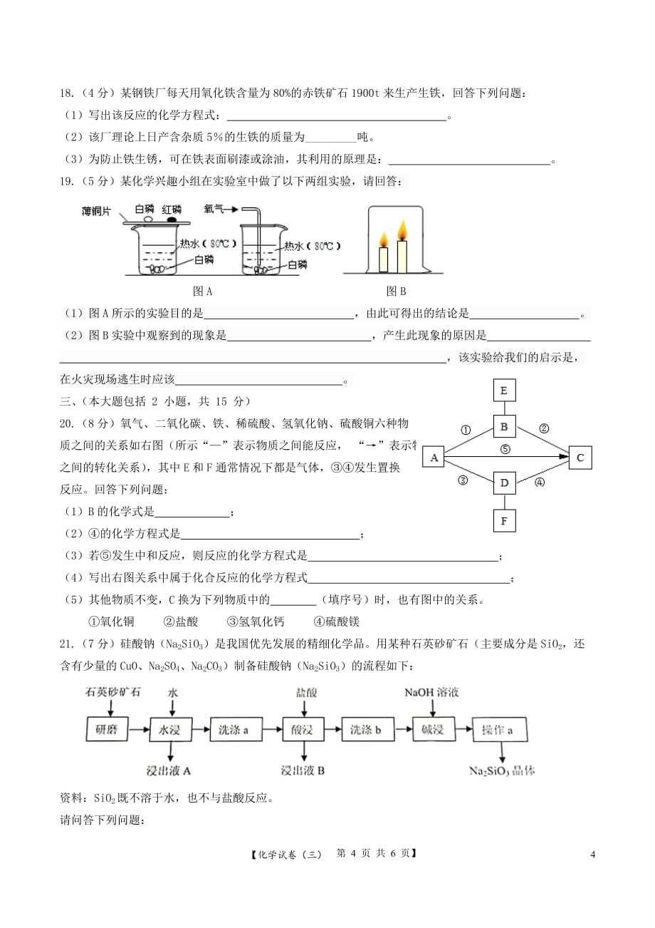 广东省中考化学预测模拟卷（三）_第4页