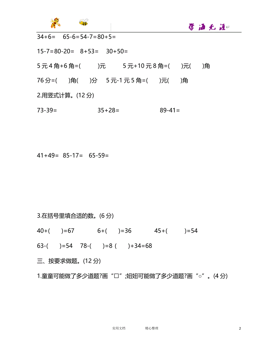 20春苏教版数学1下--期末检测卷（二）--（附答案）_第2页