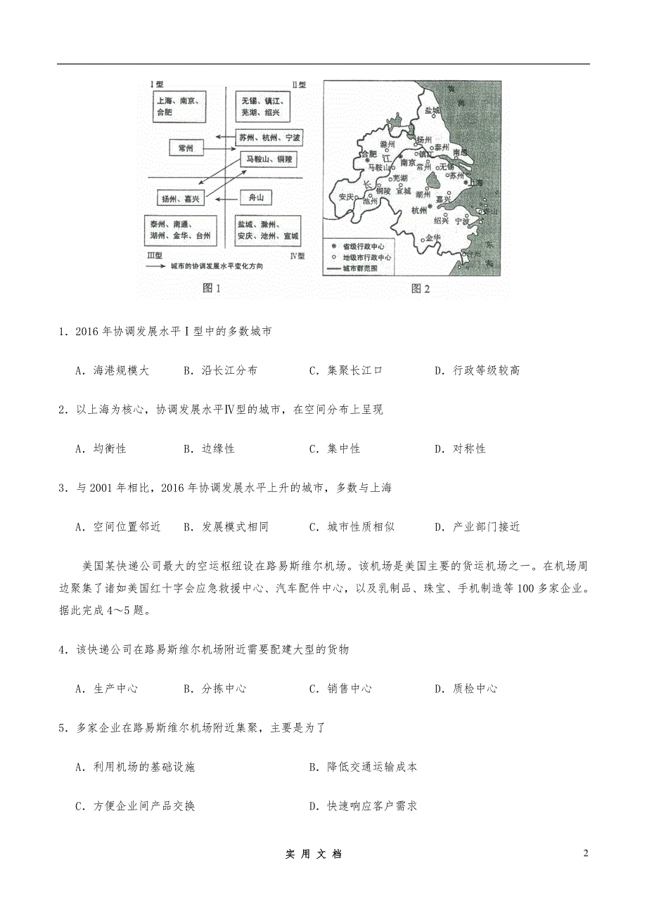 2019年全国II卷高考地理试题及答案_第2页