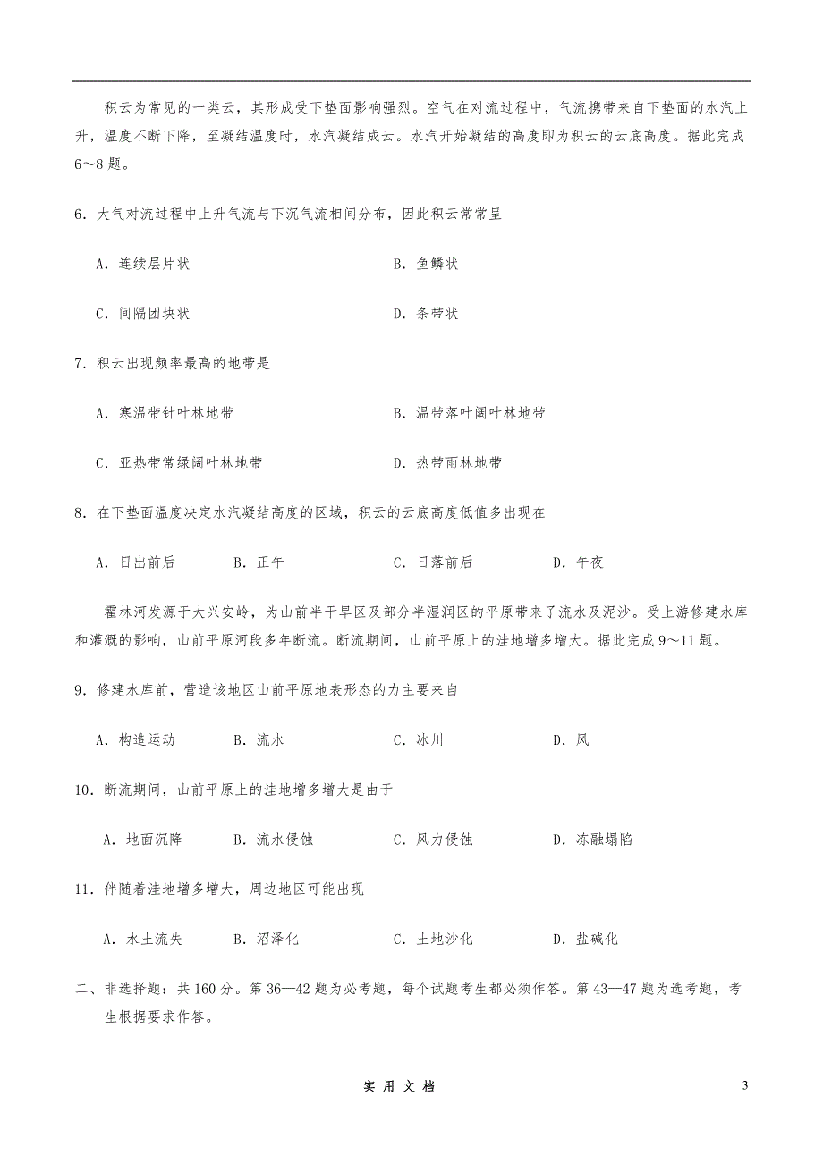 2019年全国II卷高考地理试题及答案_第3页