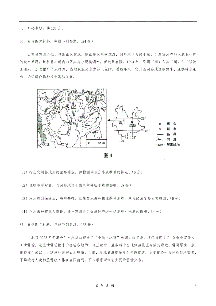 2019年全国II卷高考地理试题及答案_第4页