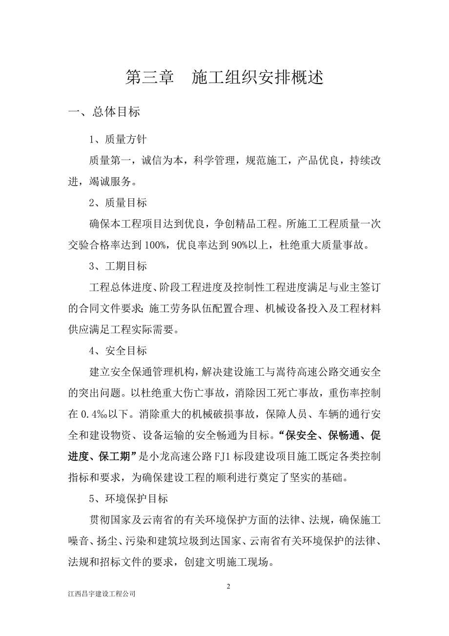 小铺辅道安全保通专项方案资料_第5页