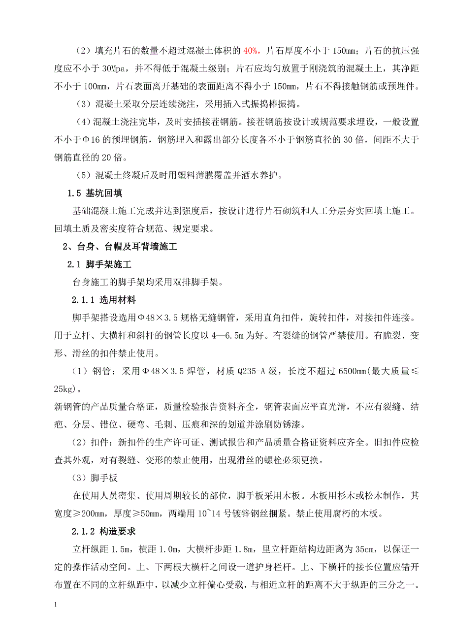 重力式U型桥台施工方案讲解材料_第4页