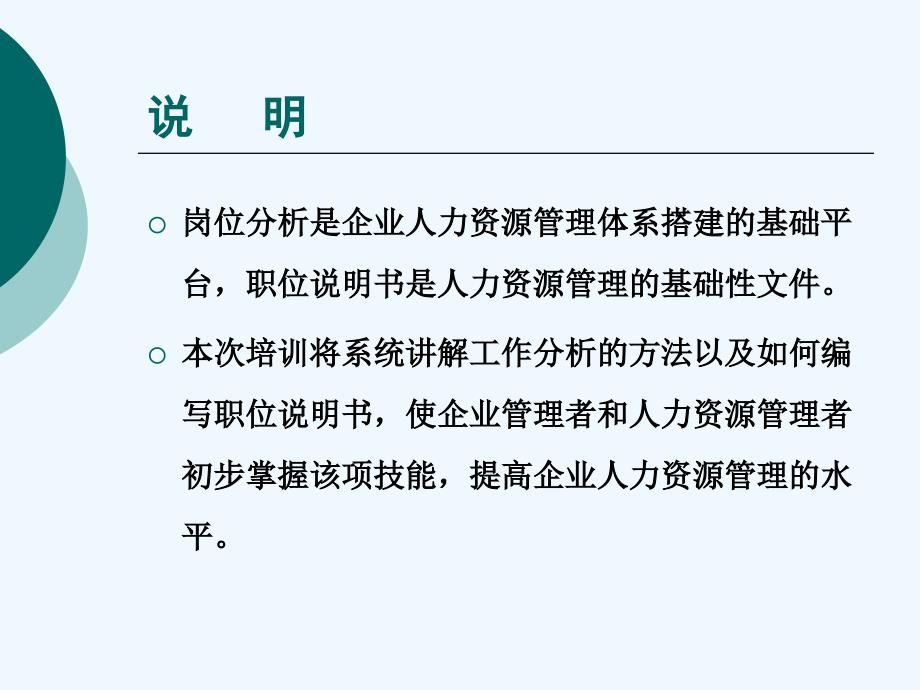 岗位分析与职位说明实操技巧课程_第3页