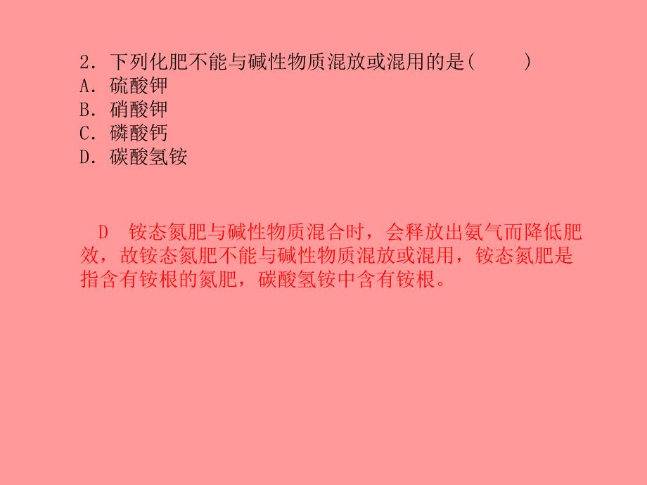 安徽专版中考化学总复习第三部分模拟检测冲刺中考综合检测卷课件新人教版_第4页