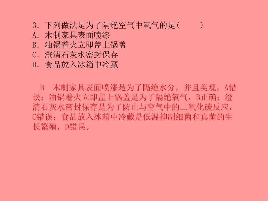 安徽专版中考化学总复习第三部分模拟检测冲刺中考综合检测卷课件新人教版_第5页