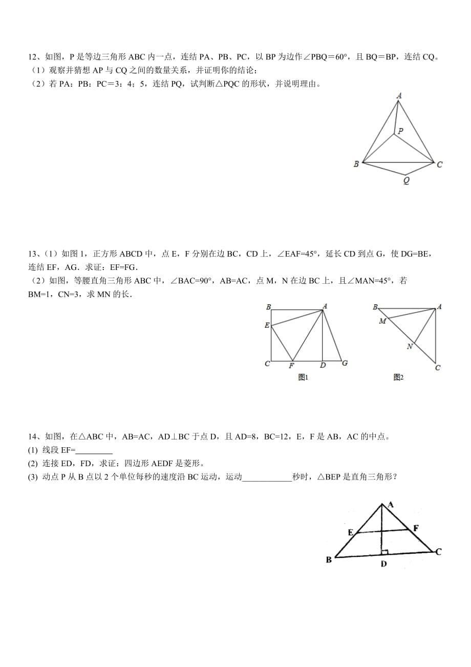 人教版八年级下学期-第18章-平行四边形——动点问题(尖子生必练)(无答案_第5页