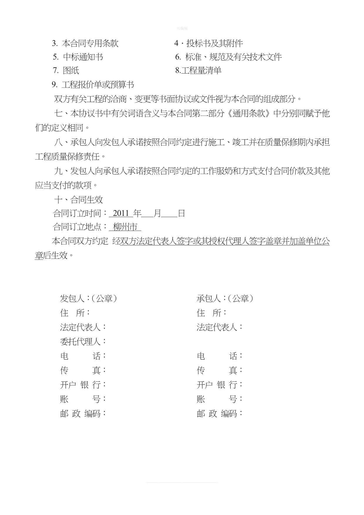 土地整治项目标段合同[001]新版_第3页