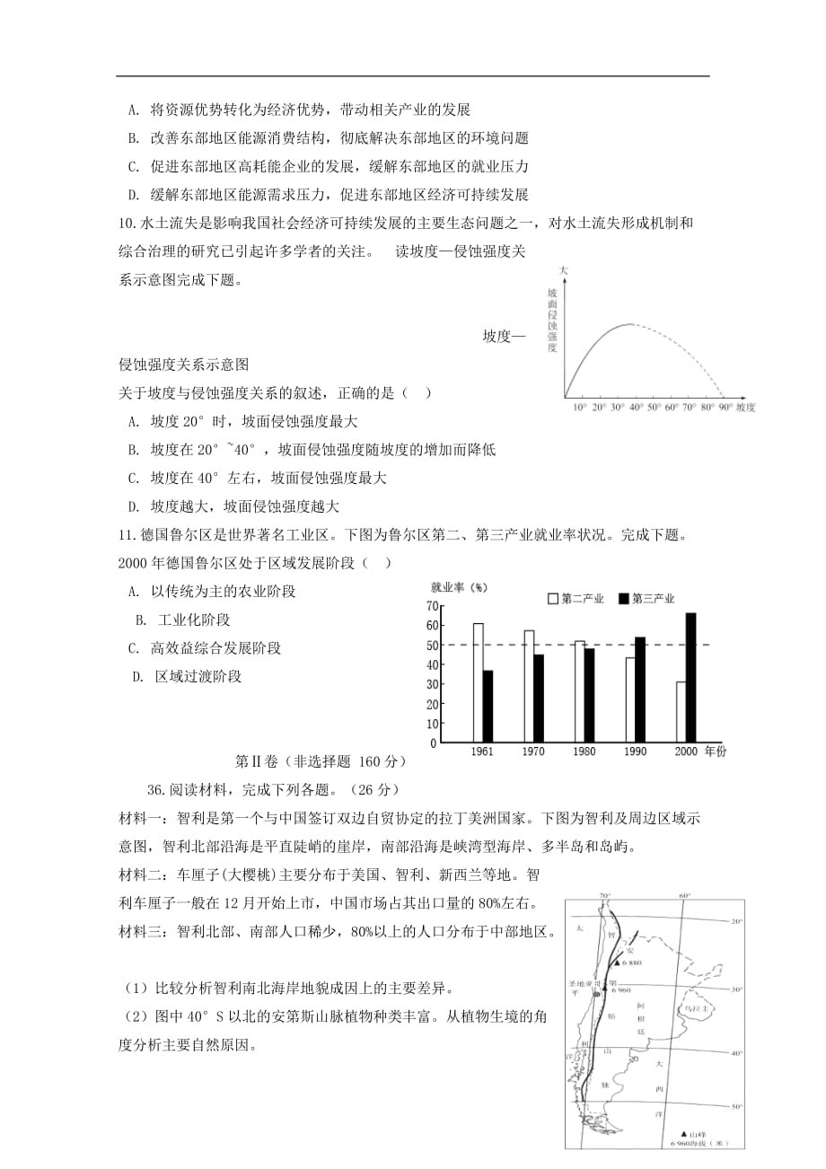 宁夏青铜峡市高级中学高三地理上学期期中试题_第3页