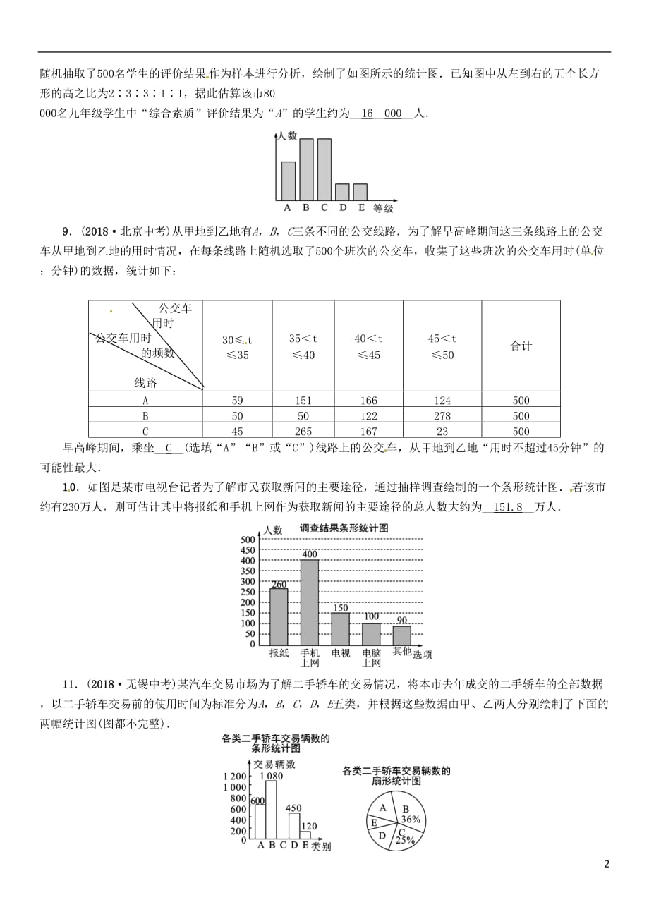 毕节专版中考数学复习第8章统计与概率第27课时数据的收集与整理精练试题_第2页