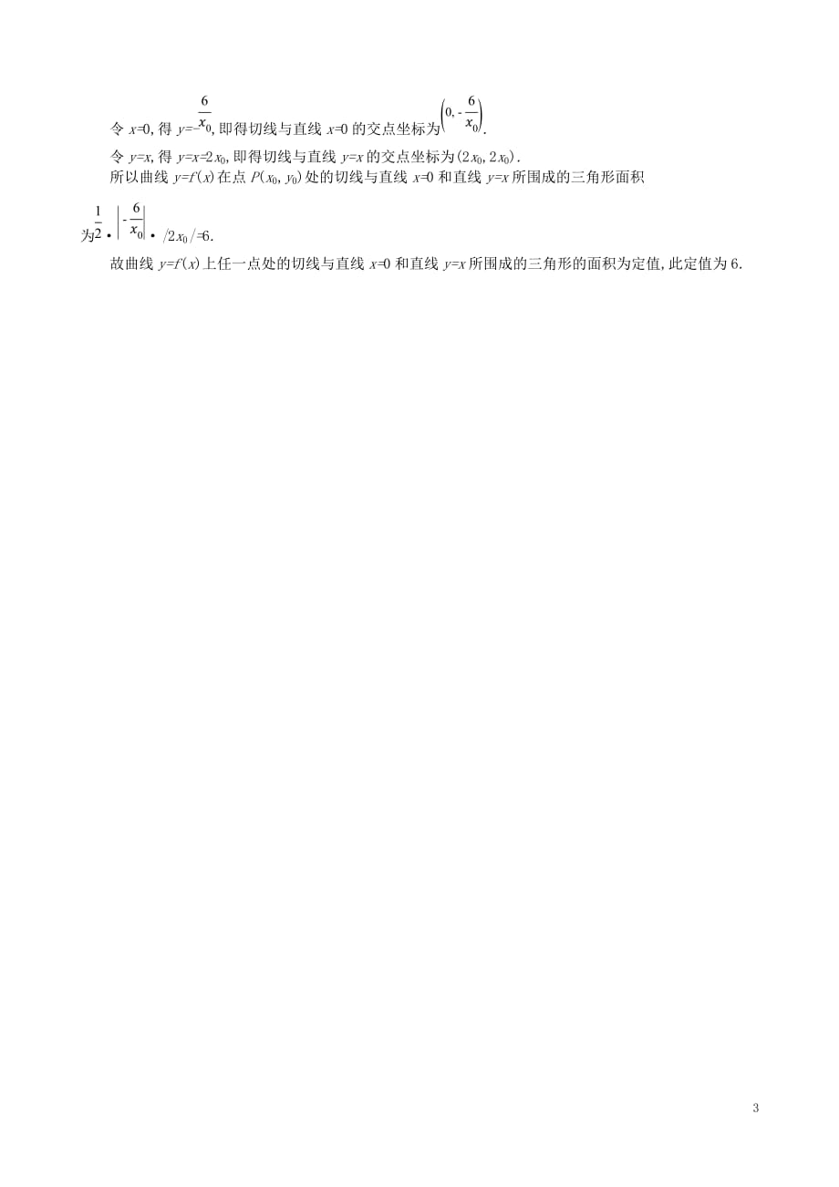 四川省成都市高中数学第三章导数及其应用第4课时导数的运算法则同步测试新人教A版选修1_1_第3页