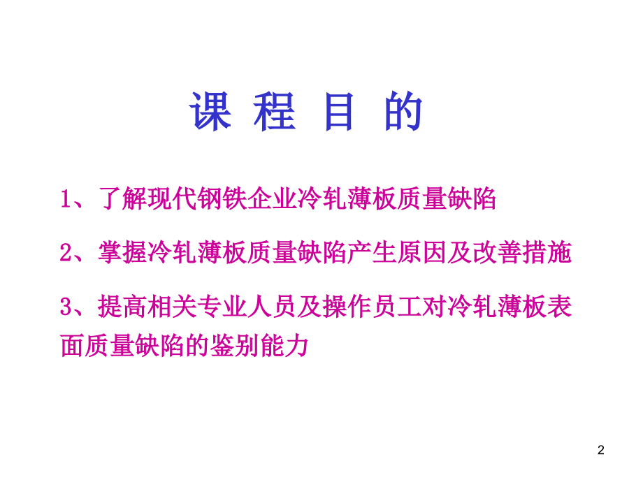 冷轧薄板质量缺陷图谱PPT参考幻灯片_第2页