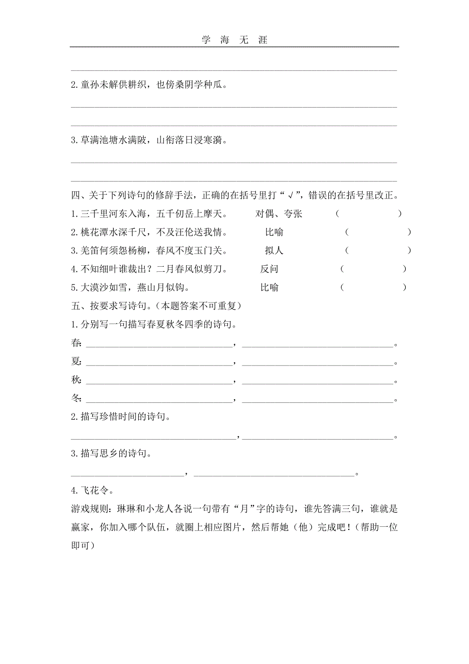 部编五年级语文下册专题八 古诗专项练习_第3页