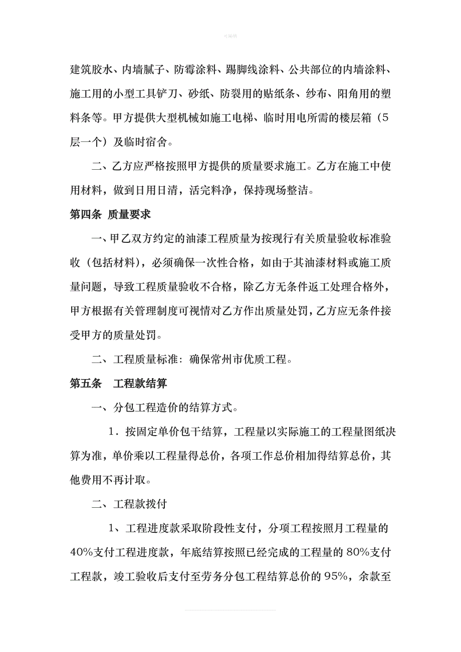 内墙油漆工劳务分包合同新版_第3页