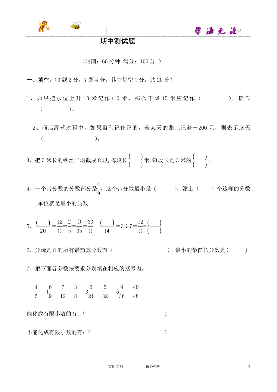 数学青岛五年级下册期中测试题1_第2页