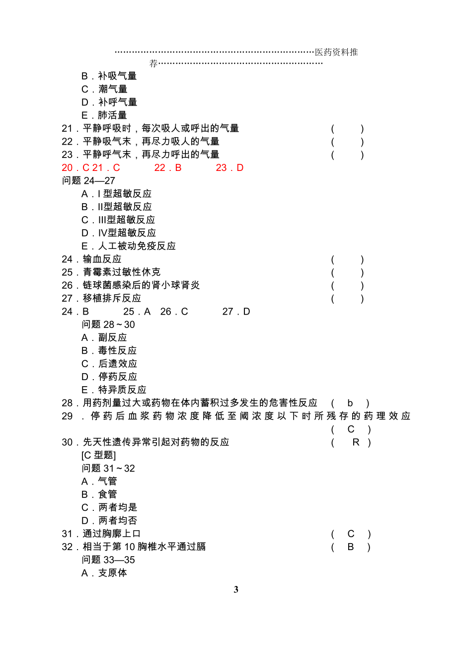 临床三基训练试题集--临床医师分册精编版_第3页