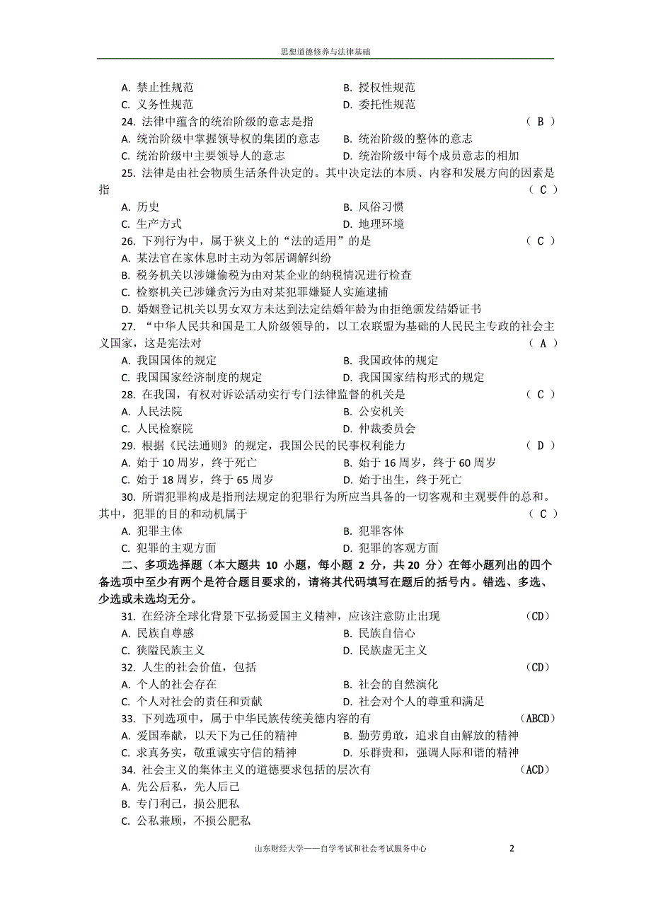 自考思修历年真题资料教程_第3页