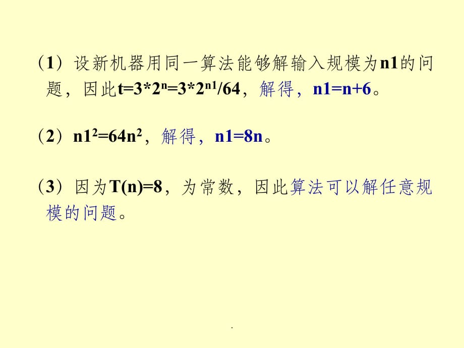 第1章_算法概述_作业ppt课件_第4页