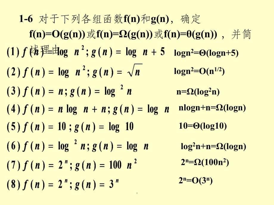 第1章_算法概述_作业ppt课件_第5页