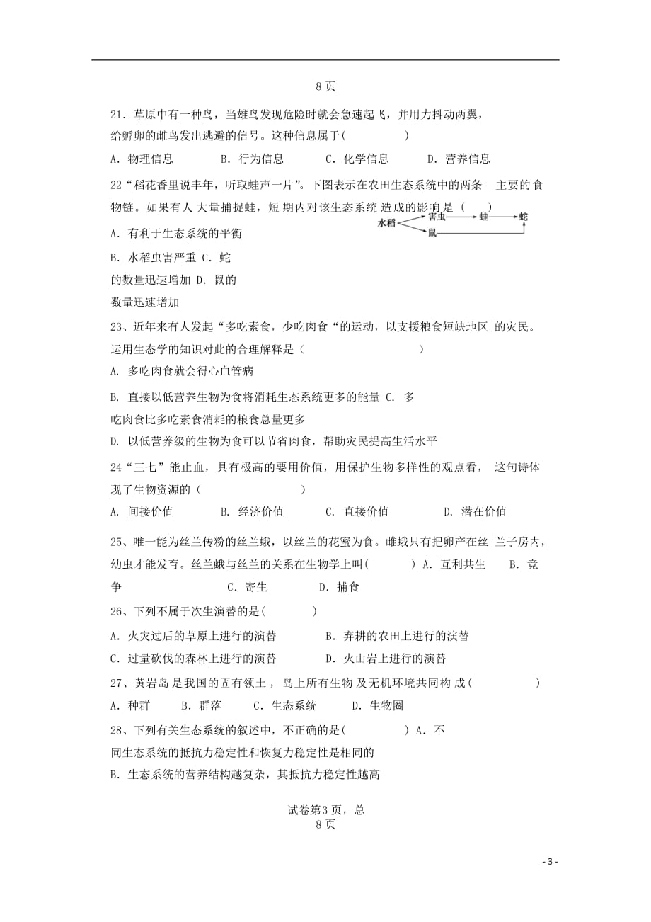 广东省深圳市耀华实验学校高二生物上学期期末考试试题（国际班无答案）_第3页