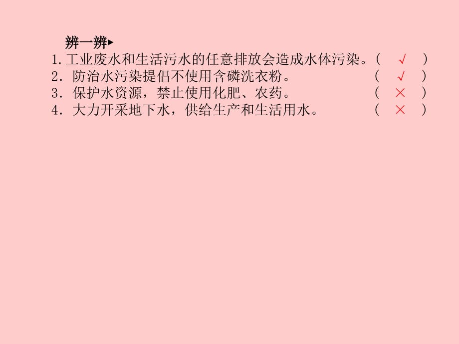 安徽专版中考化学总复习第一部分系统复习成绩基石第四单元自然界的水第1课时自然界的水课件新人教版_第4页