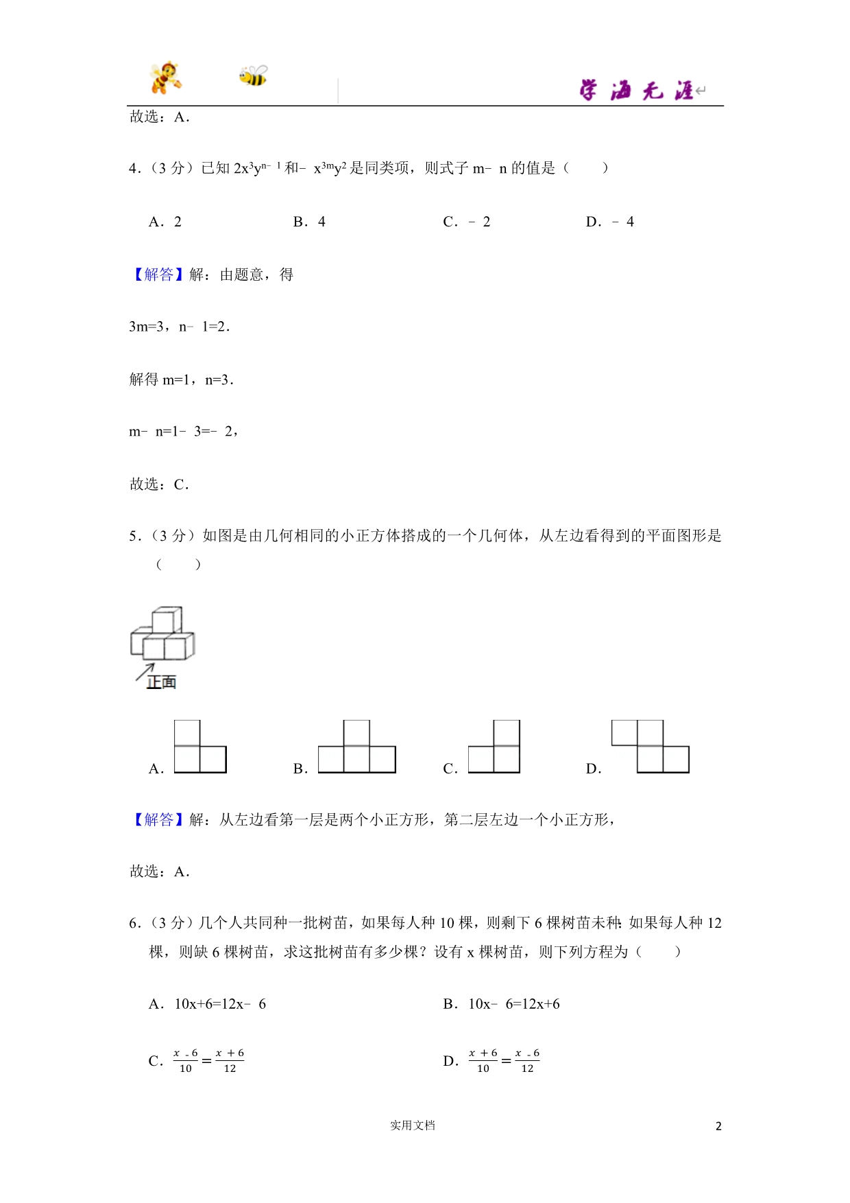 2014-2015学年湖北省武汉市东湖高新区七年级（上）期末数学试卷-(附解析答案）_第2页