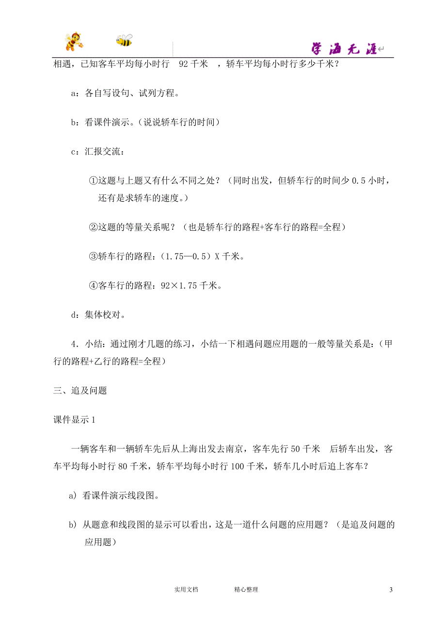 沪教小学数学五下《5.1行程》word教案 (2)_第3页