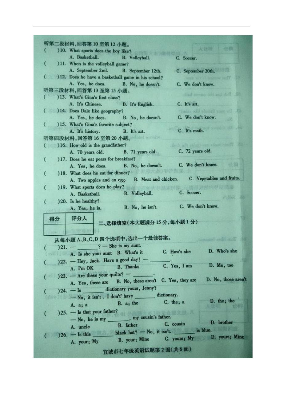 [首发]湖北省宜城市2016-2017学年七年级上学期期末考试英语试题（图片版）_第2页