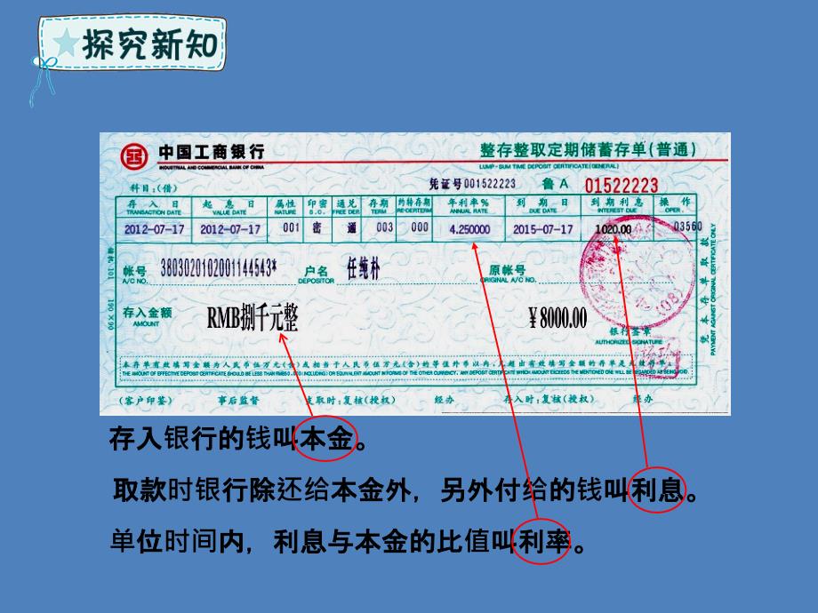 六年级数学下册第1单元欢乐农家游—百分数（二）1.4利息、利率的问题课件青岛版六三制_第4页