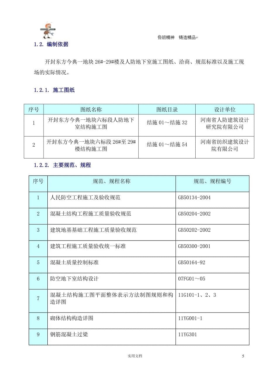 人防地下室钢筋工程专项施工(完整)_第5页