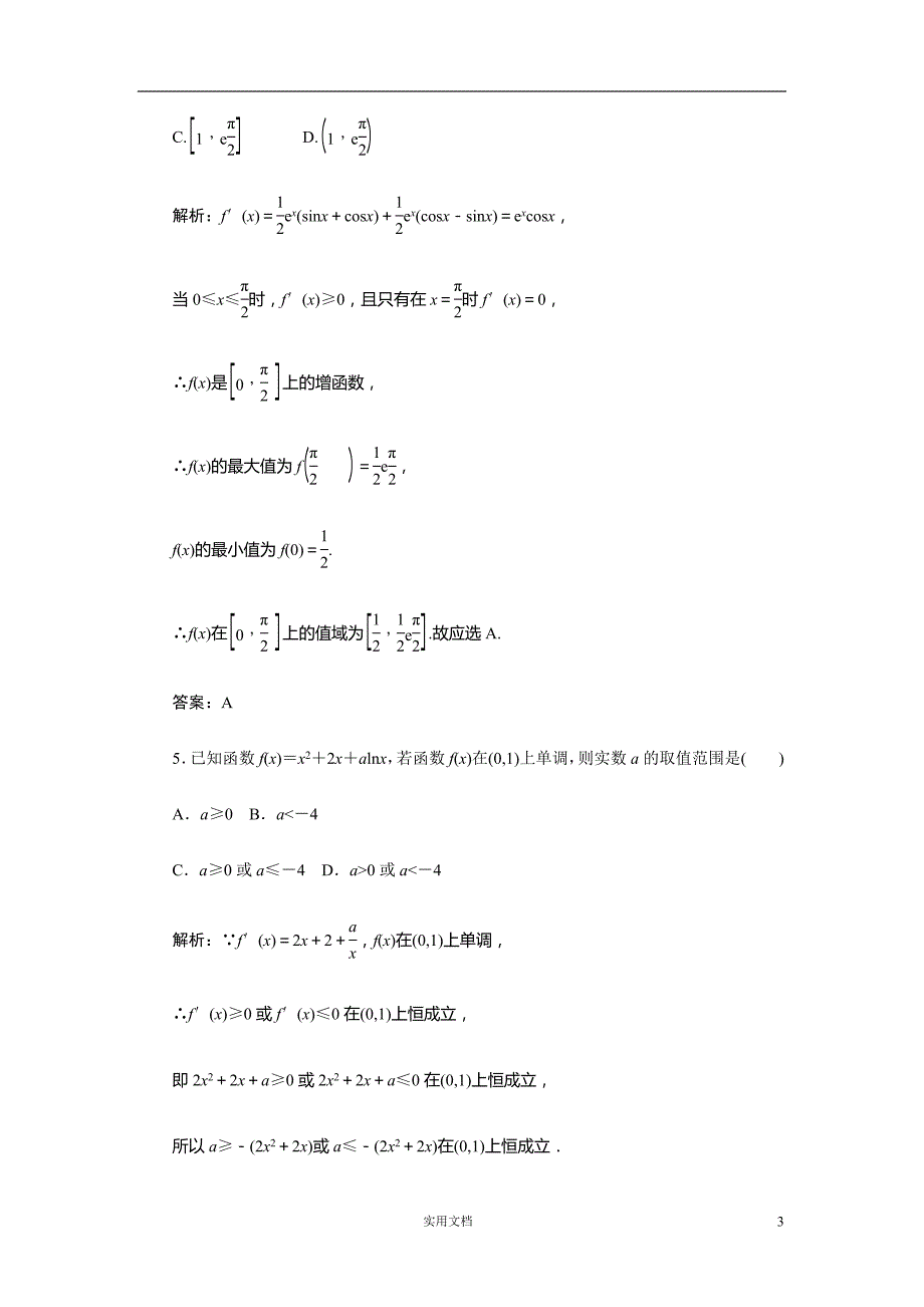 数学一轮复习精品---第15讲 导数的应用_第3页