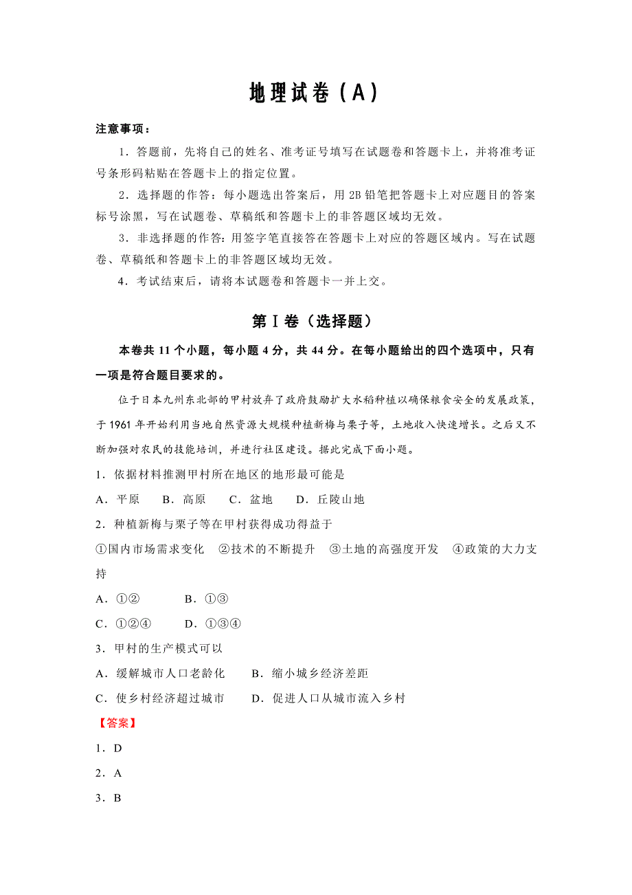 辽宁省葫芦岛市建昌县第三高级中学2020届高三3月月考（A）地理试卷word版_第1页