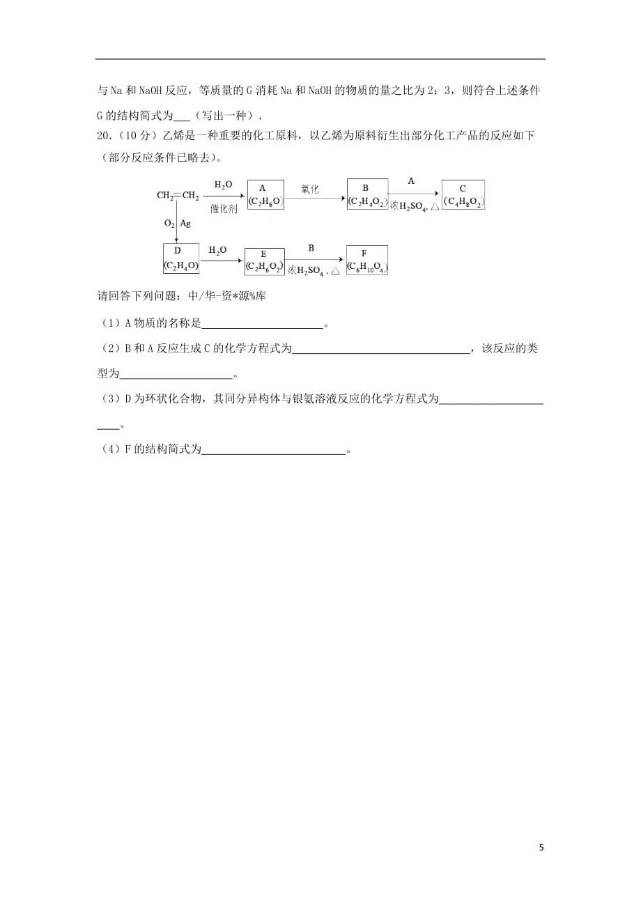 广西高二化学5月月考试题_第5页