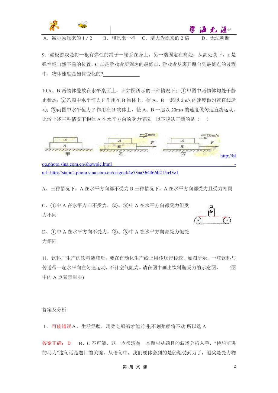 推荐--初中物理经典易错题100例_第2页