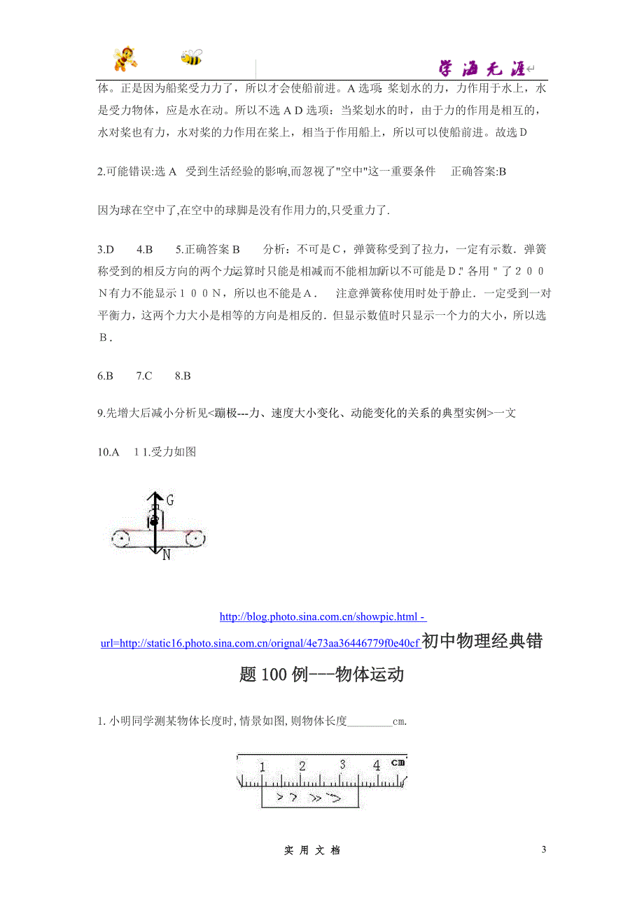 推荐--初中物理经典易错题100例_第3页