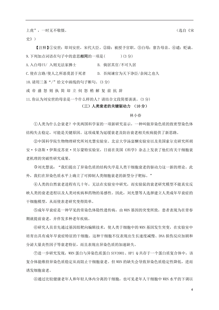 广东省珠海市紫荆中学九年级语文第三次模拟考试试题_第4页