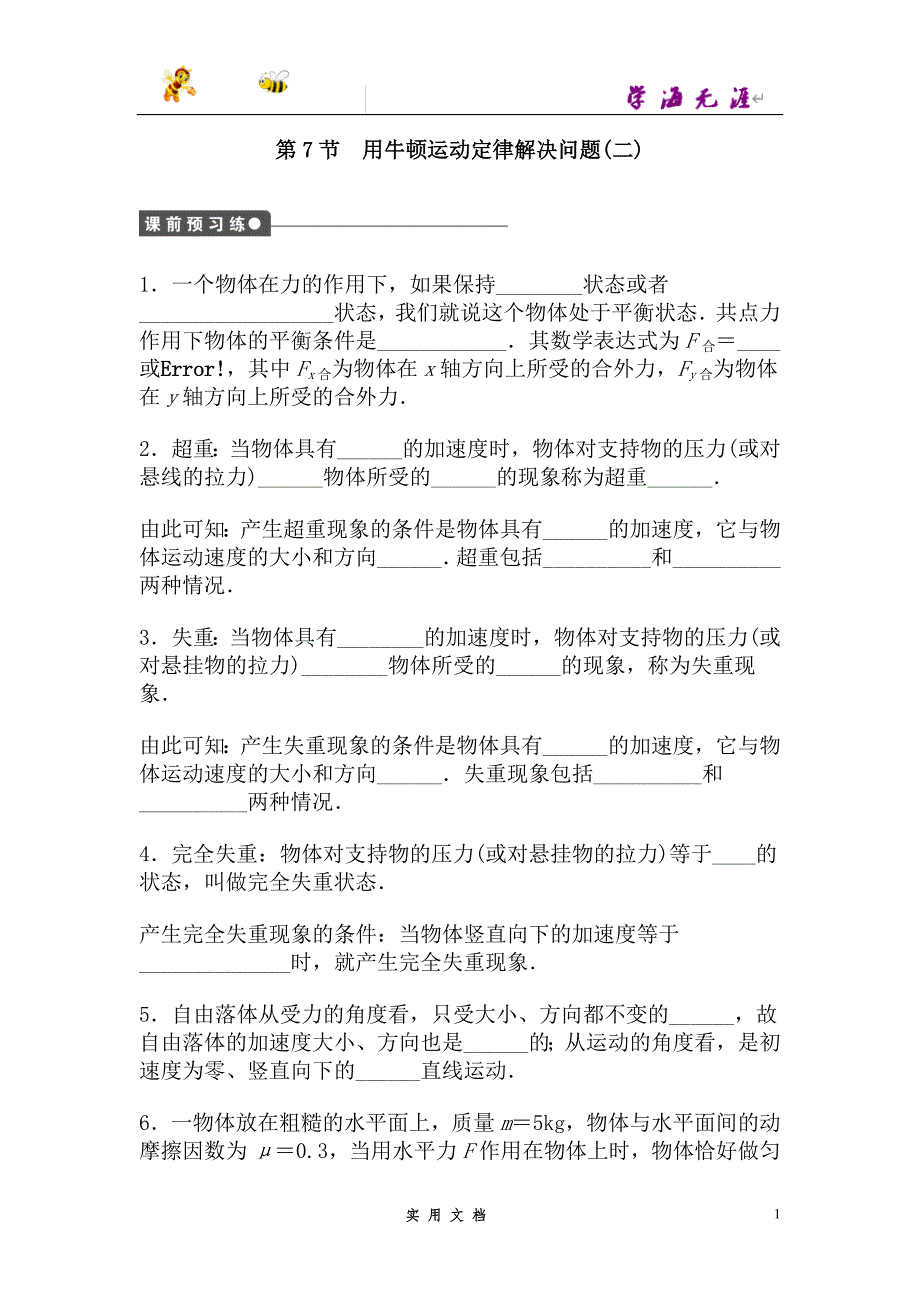 人教 高中物理--第四章第7节--（附解析答案）_第1页