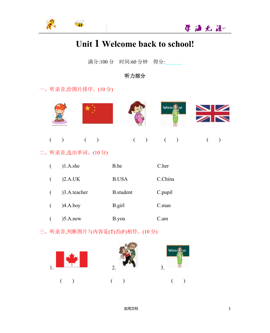 20春人教PEP版3下--Unit 1 Welcome back to school--人教三下 Unit 1 单元测试卷--（附答案）_第1页